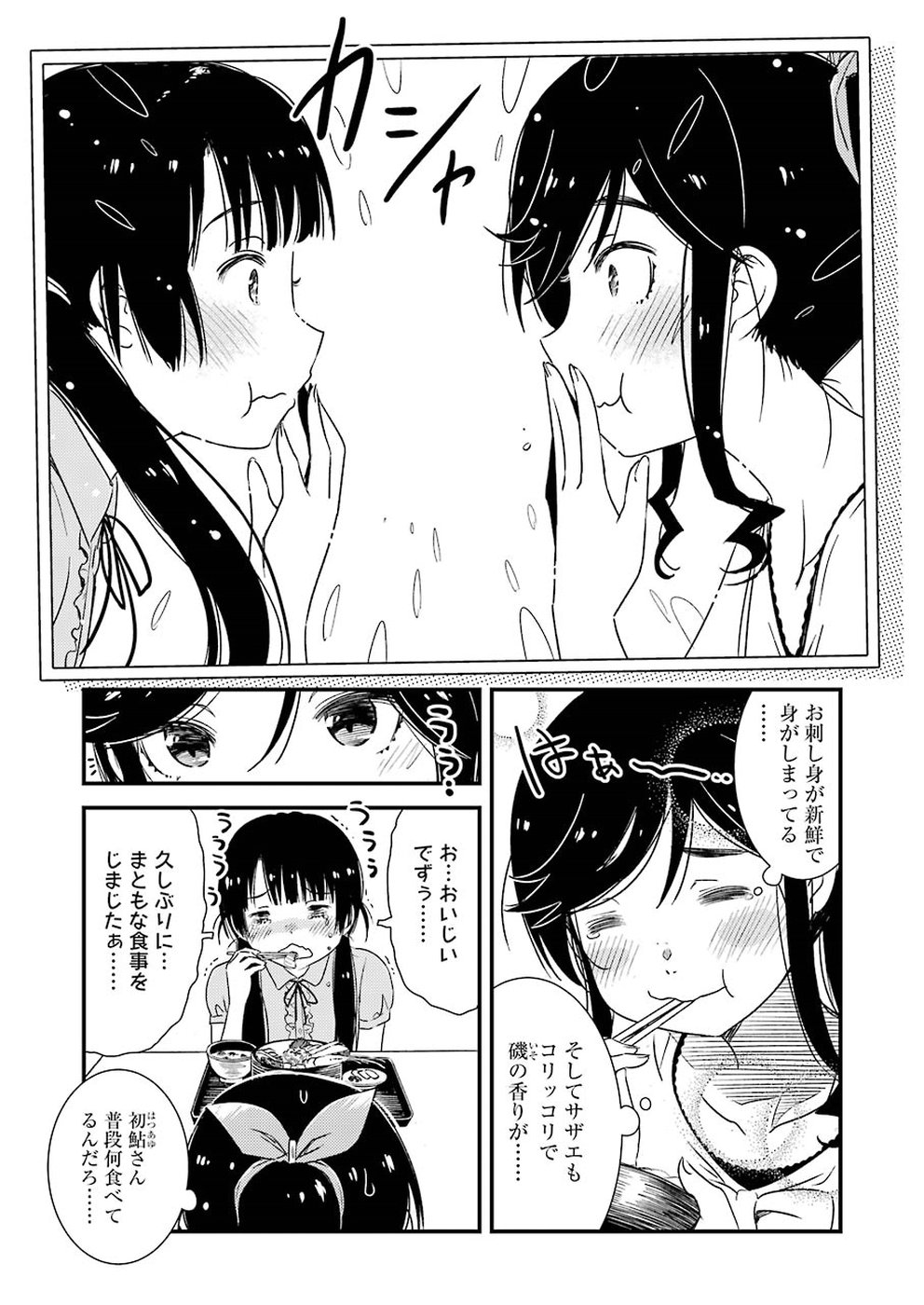 綺麗にしてもらえますか。 第18話 - Page 13