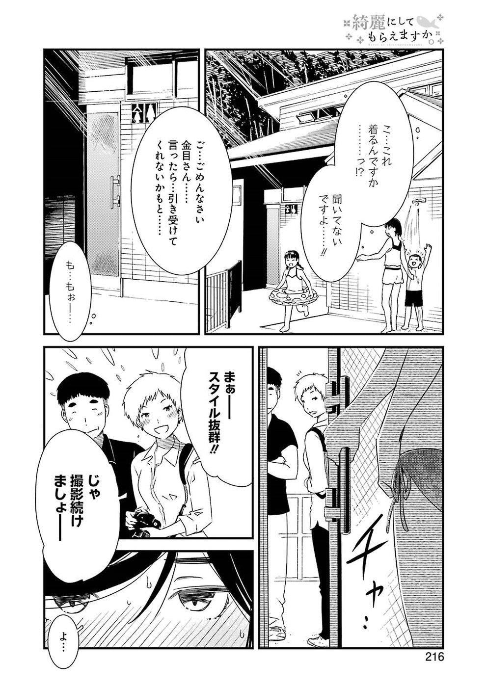 綺麗にしてもらえますか。 第18話 - Page 16