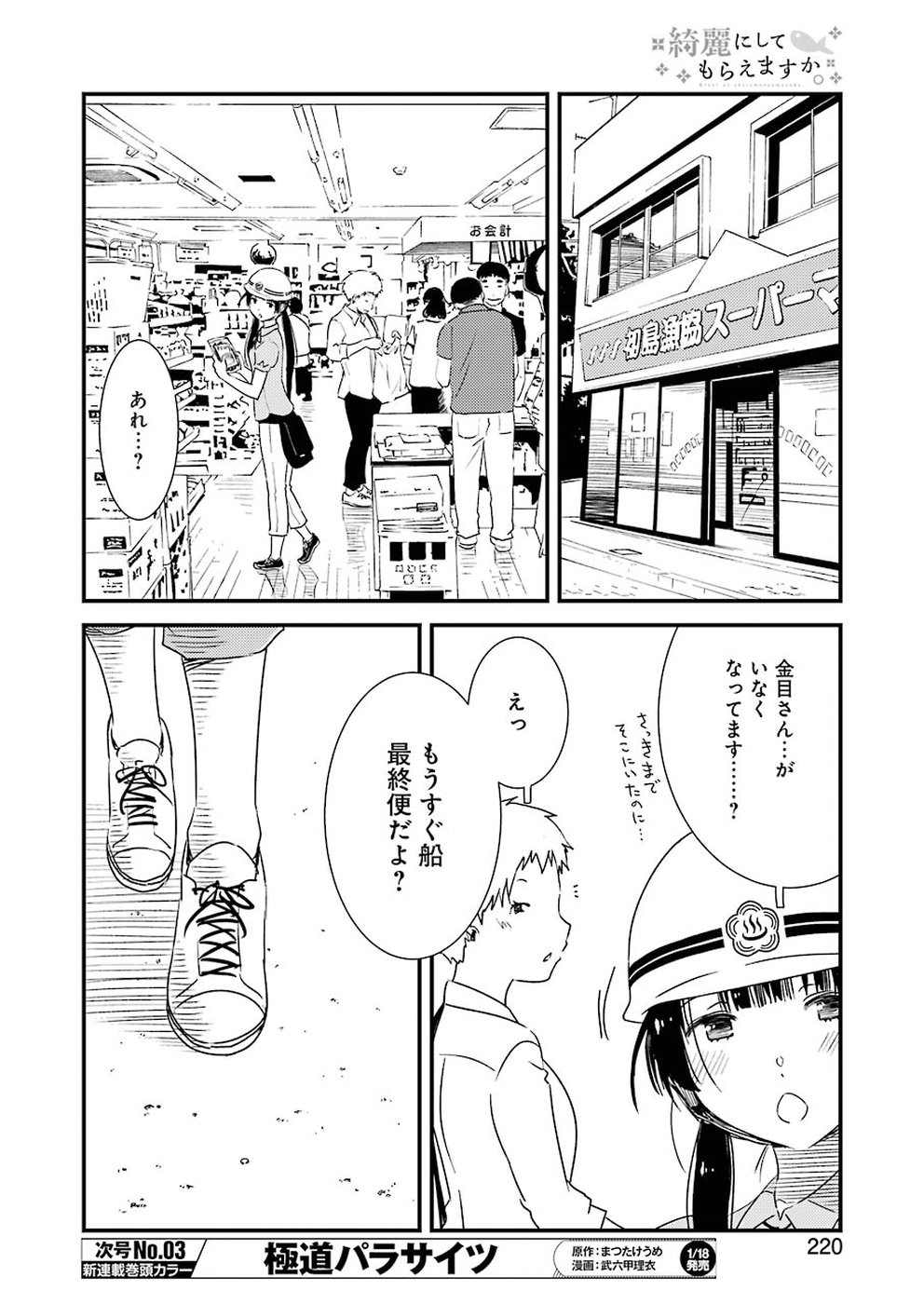 綺麗にしてもらえますか。 第18話 - Page 21