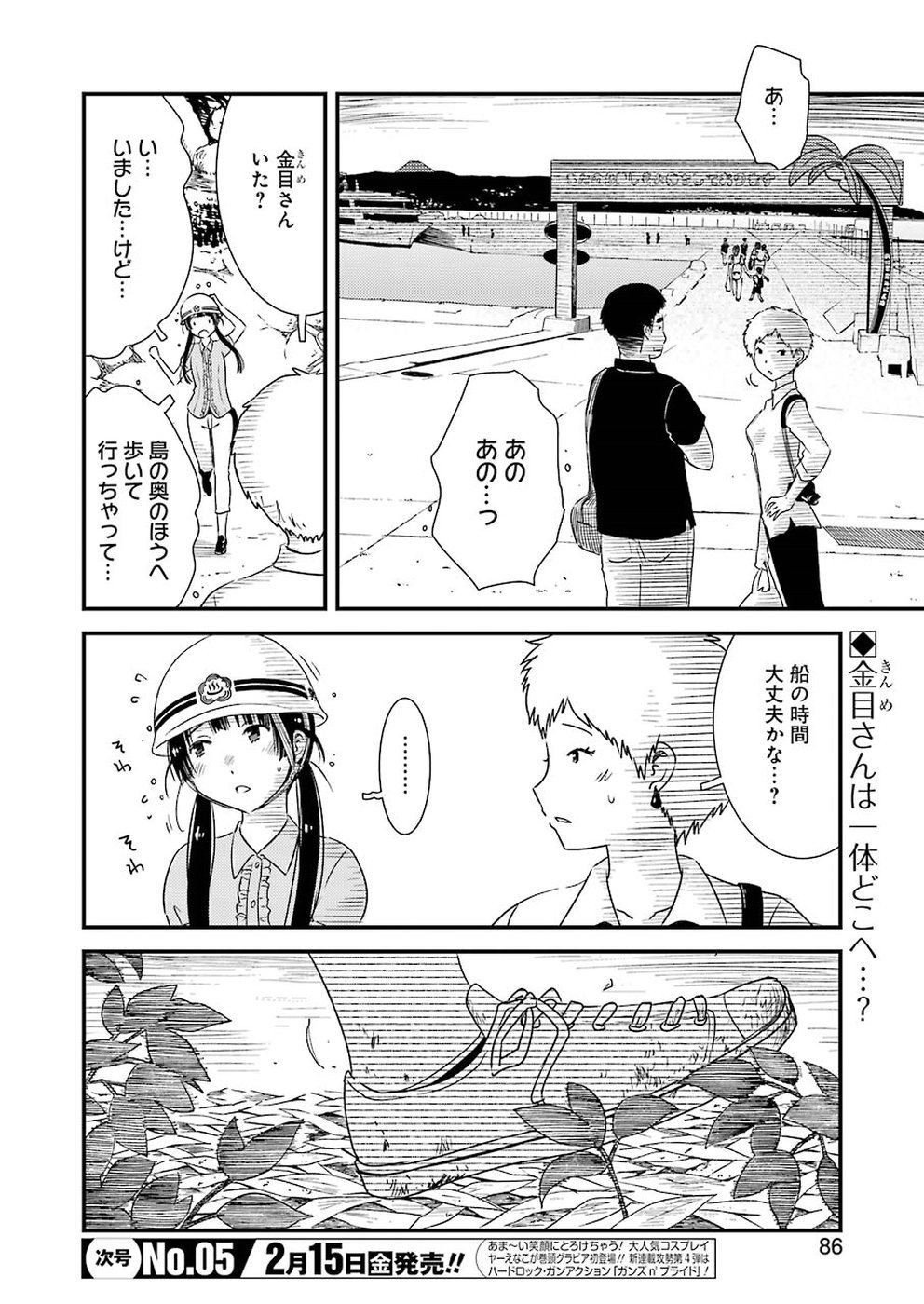 綺麗にしてもらえますか。 第19話 - Page 3