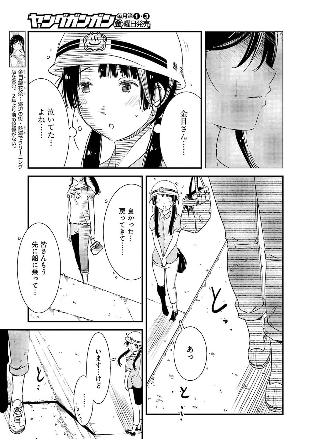 綺麗にしてもらえますか。 第19話 - Page 6