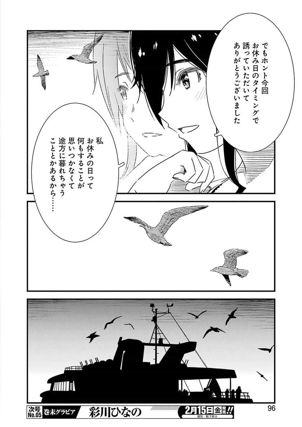 綺麗にしてもらえますか。 第19話 - Page 12