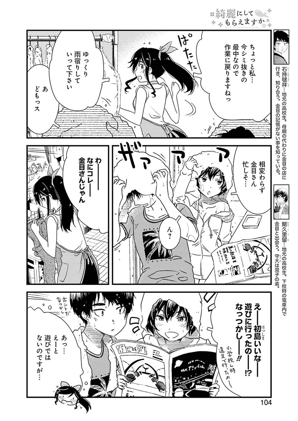 綺麗にしてもらえますか。 第19話 - Page 20