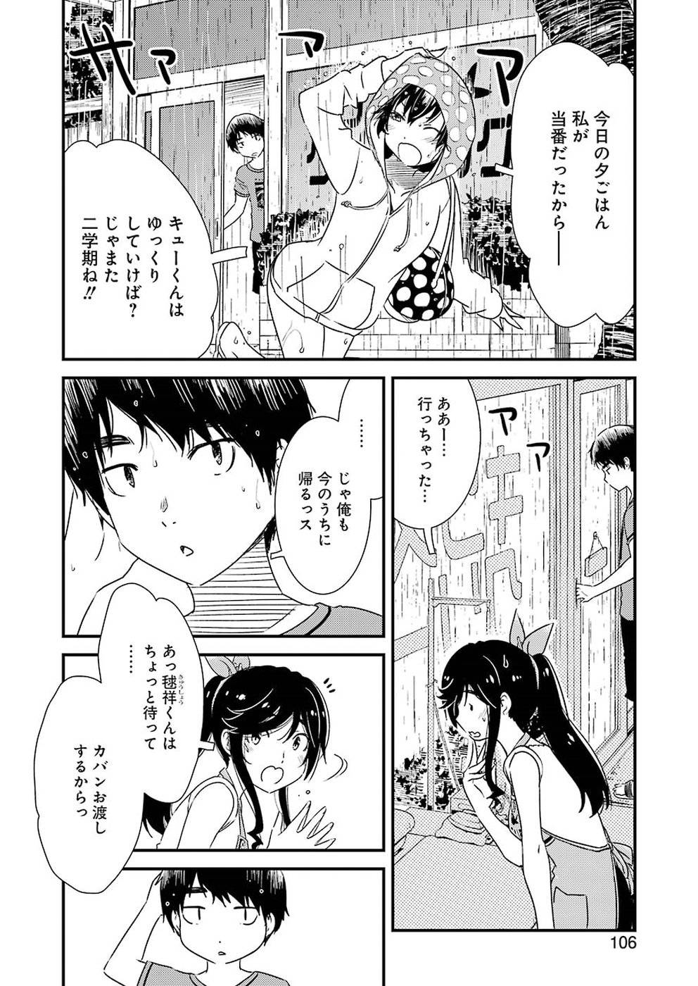 綺麗にしてもらえますか。 第19話 - Page 23