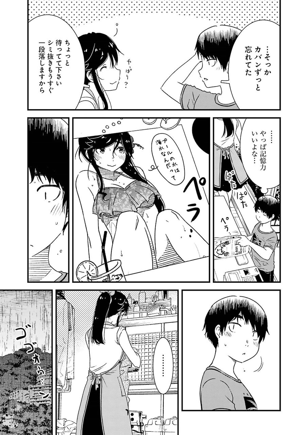 綺麗にしてもらえますか。 第19話 - Page 24