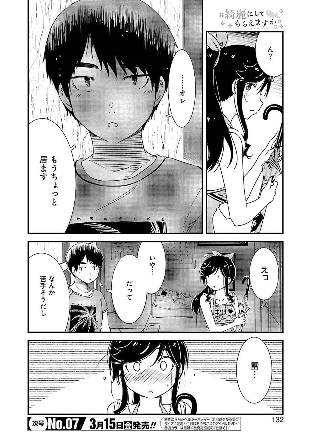 綺麗にしてもらえますか。 第20話 - Page 6