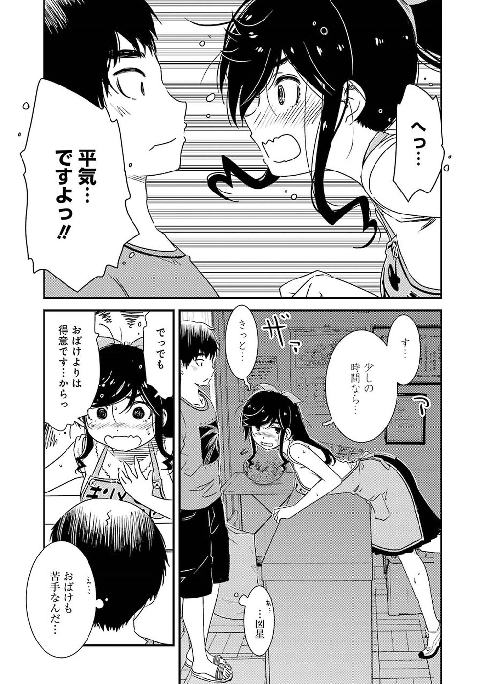 綺麗にしてもらえますか。 第20話 - Page 7