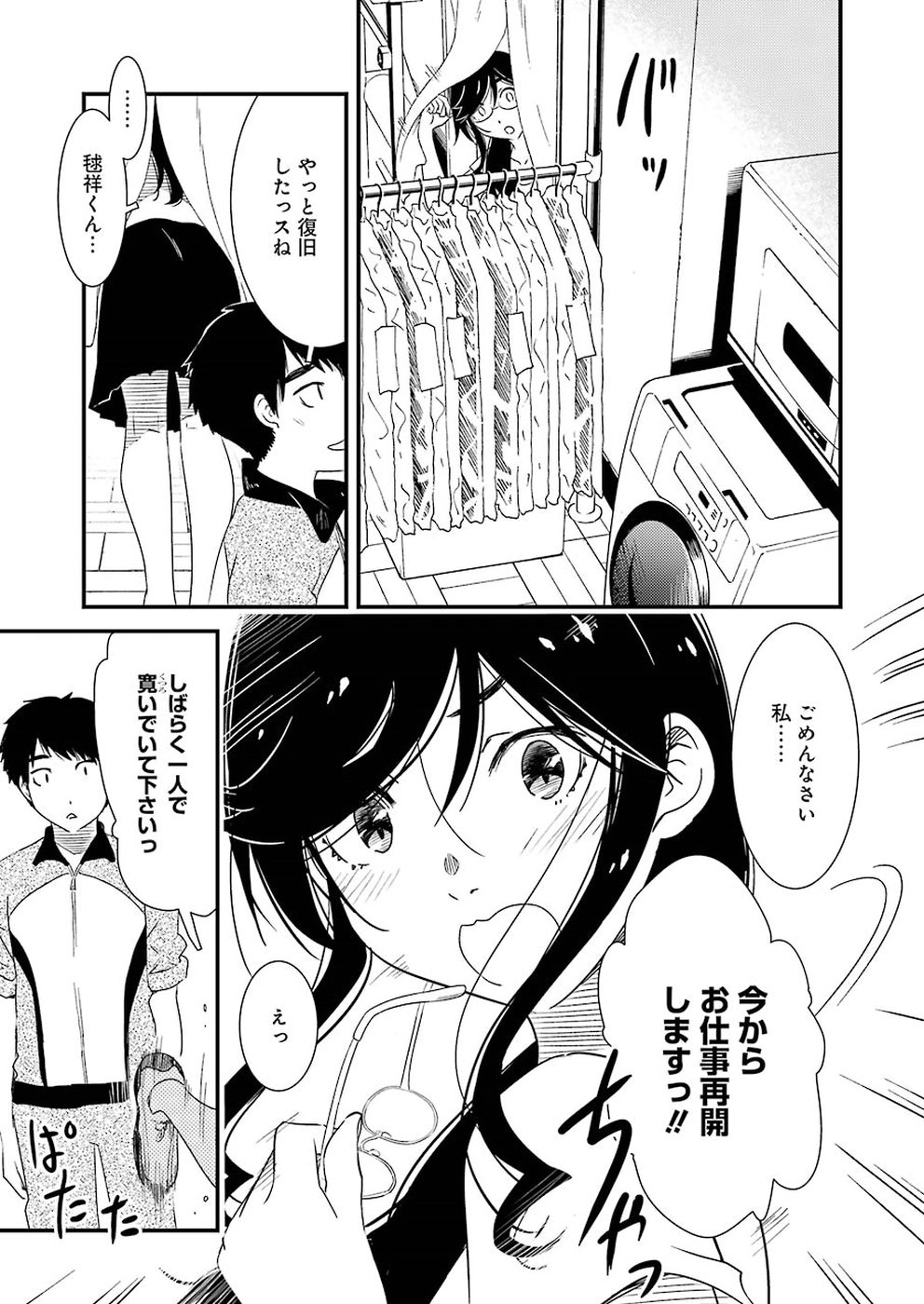 綺麗にしてもらえますか。 第21話 - Page 5