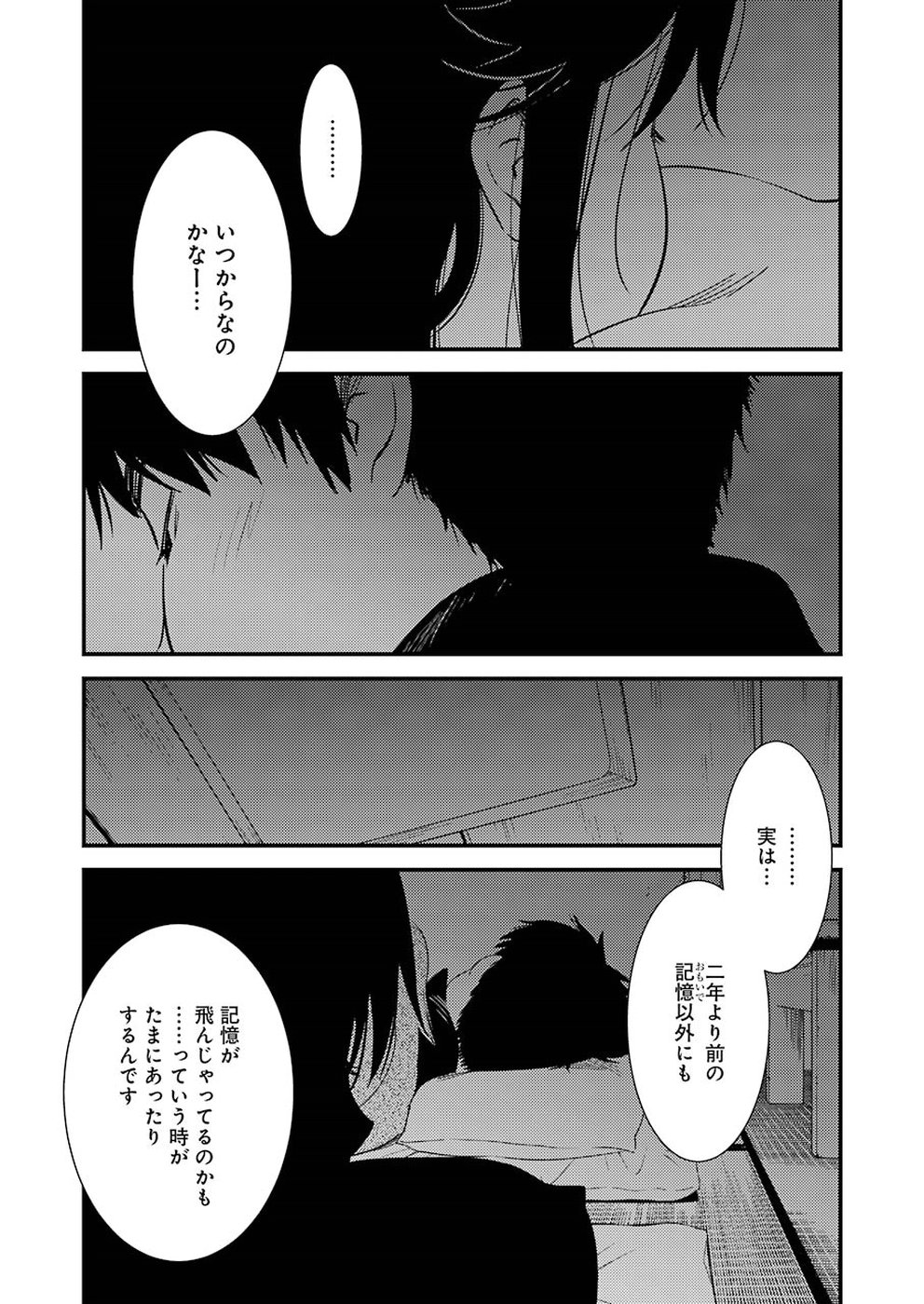 綺麗にしてもらえますか。 第21話 - Page 18