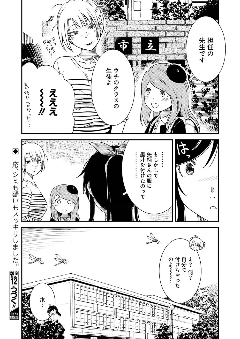 綺麗にしてもらえますか。 第22話 - Page 24