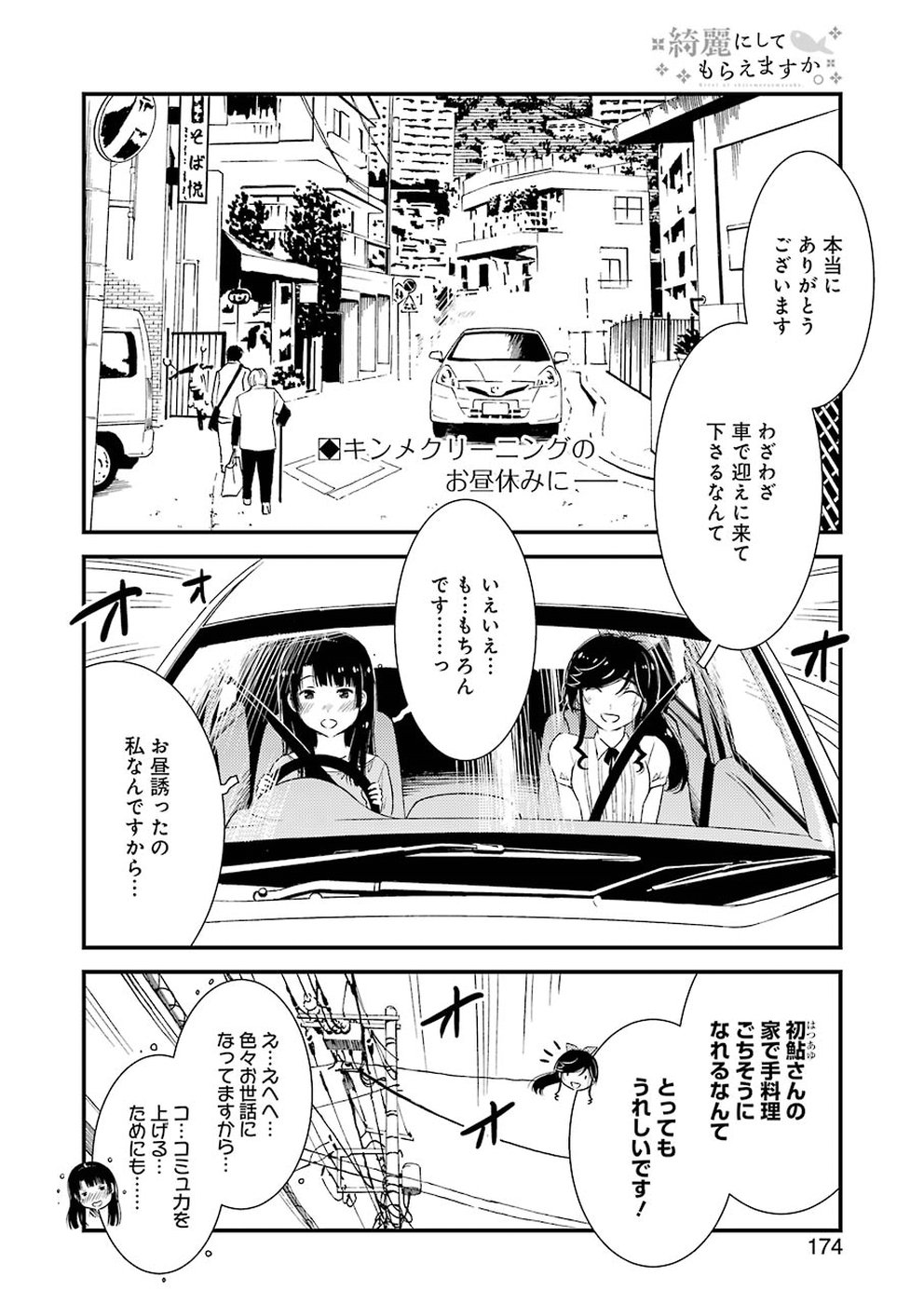 綺麗にしてもらえますか。 第23話 - Page 2