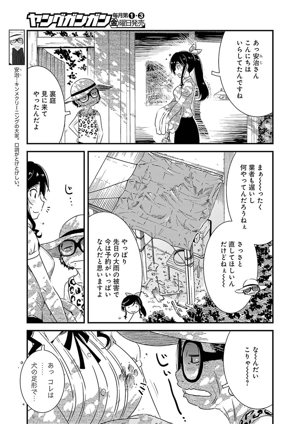 綺麗にしてもらえますか。 第23話 - Page 23