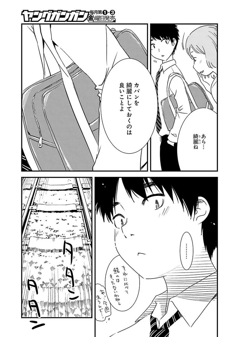 綺麗にしてもらえますか。 第24話 - Page 11