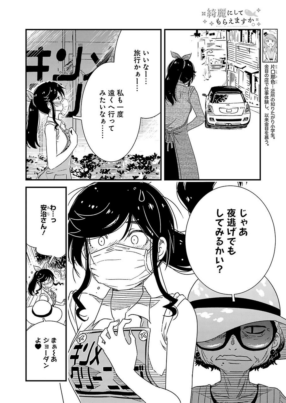 綺麗にしてもらえますか。 第25話 - Page 4