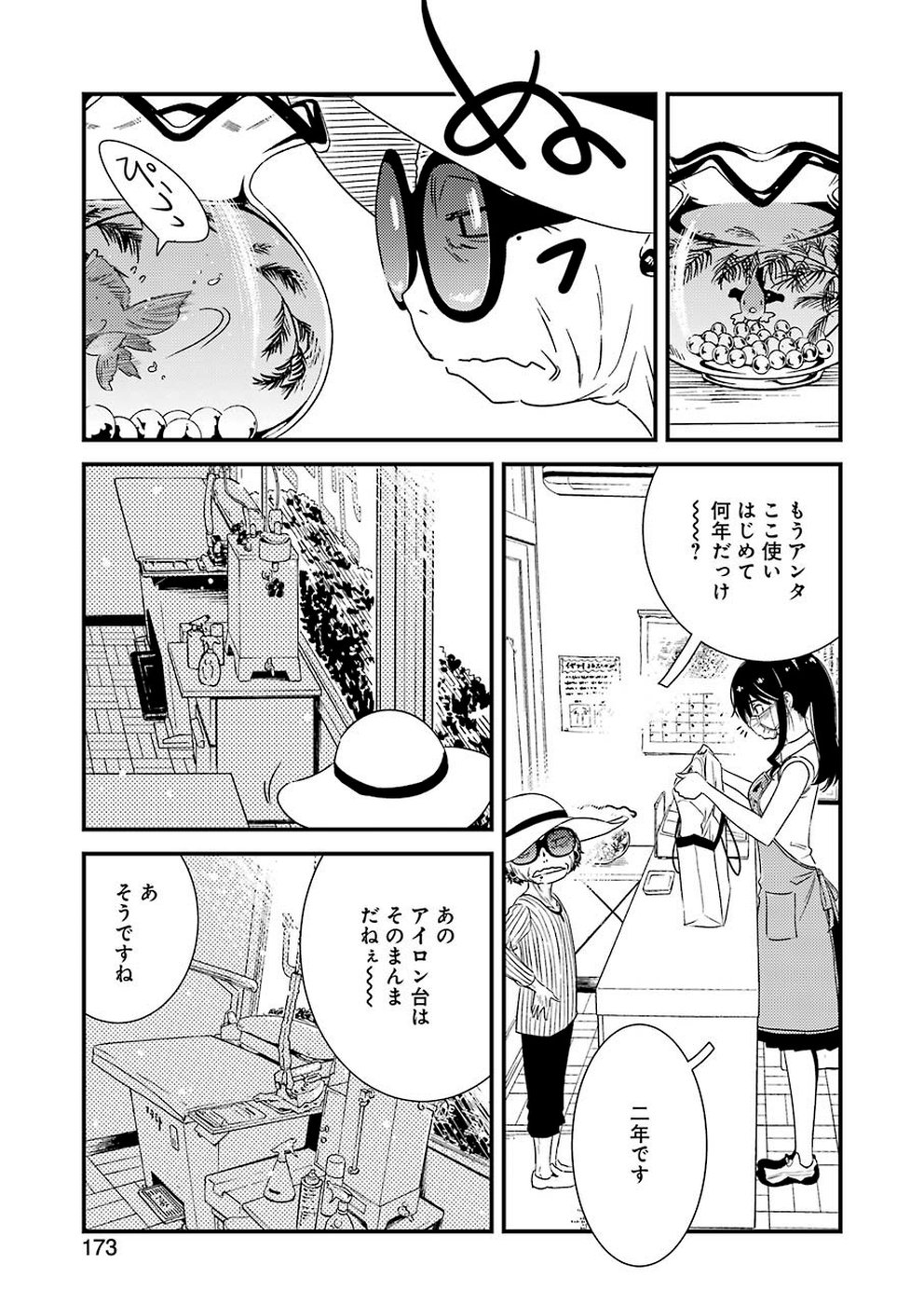 綺麗にしてもらえますか。 第25話 - Page 8