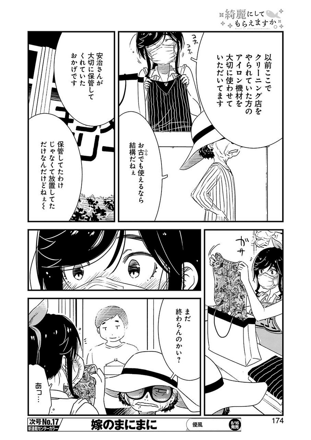 綺麗にしてもらえますか。 第25話 - Page 8