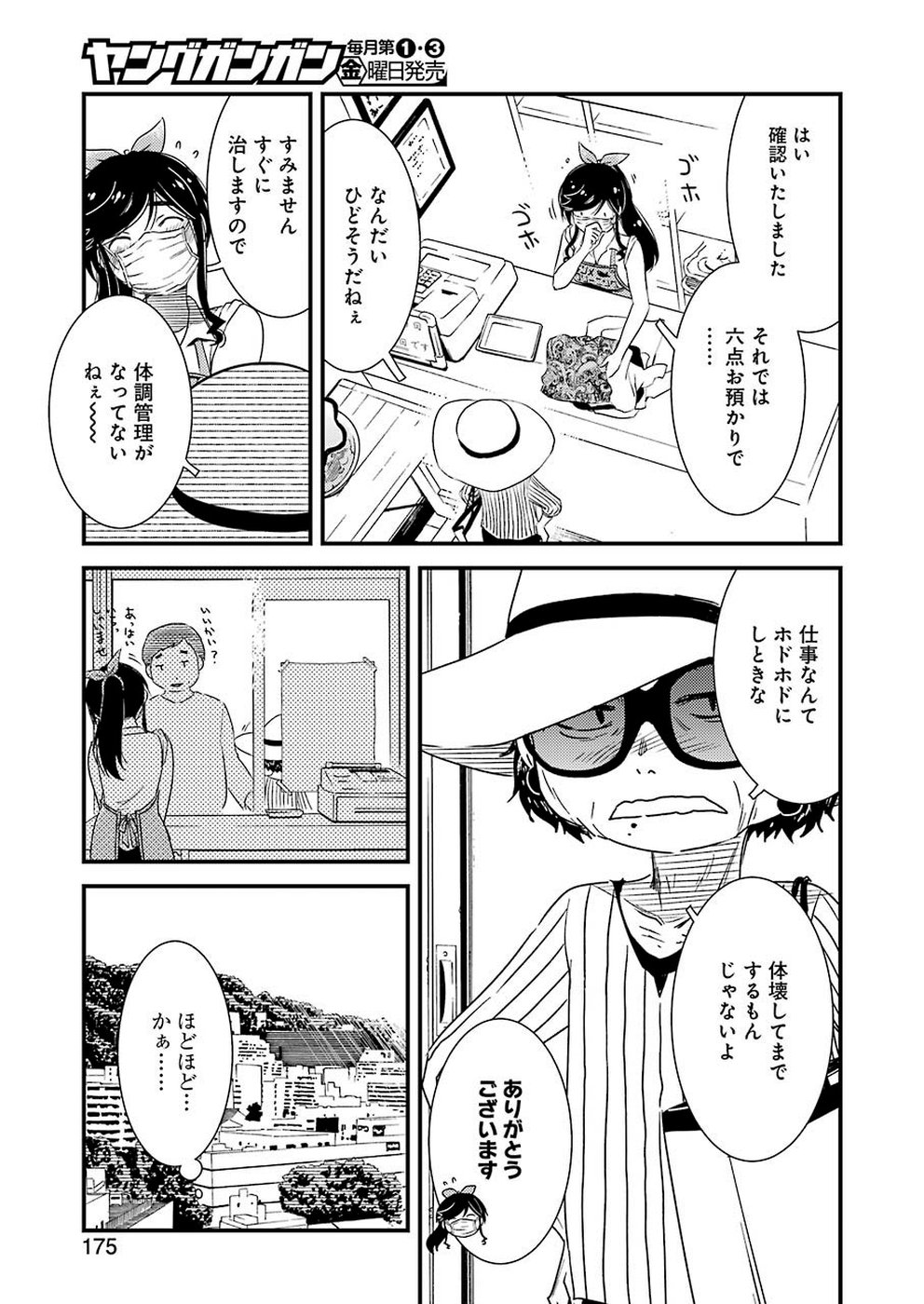 綺麗にしてもらえますか。 第25話 - Page 9