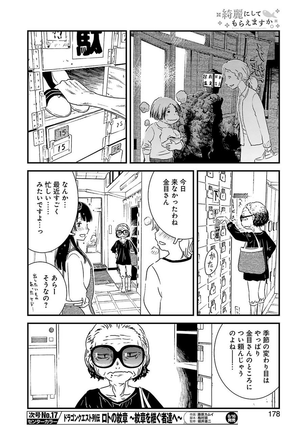 綺麗にしてもらえますか。 第25話 - Page 13