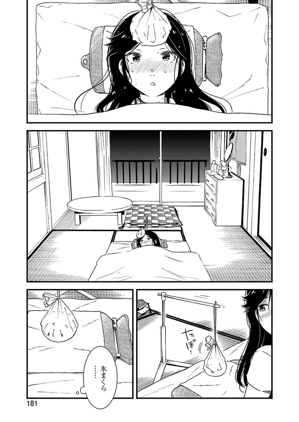 綺麗にしてもらえますか。 第25話 - Page 16