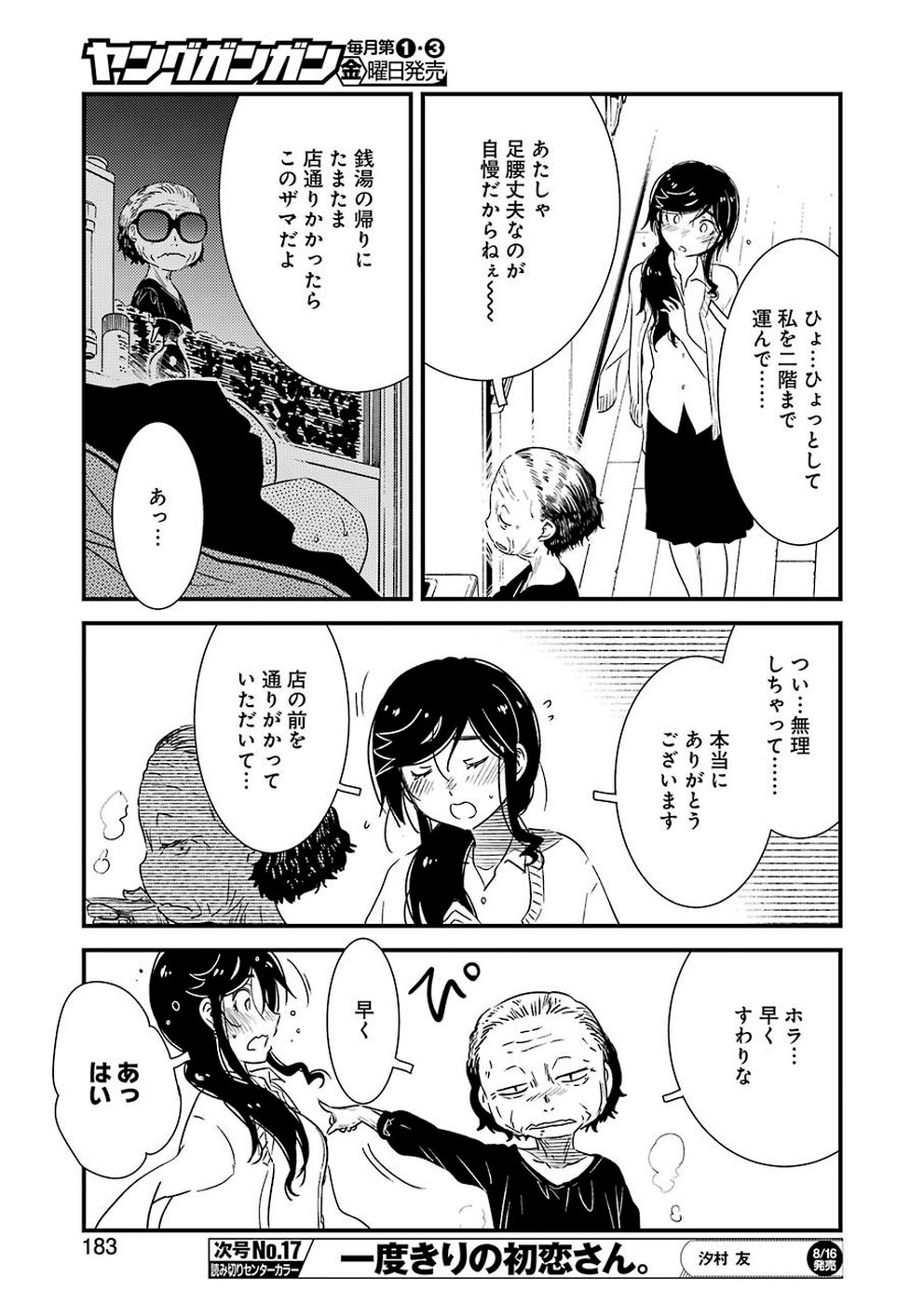 綺麗にしてもらえますか。 第25話 - Page 18