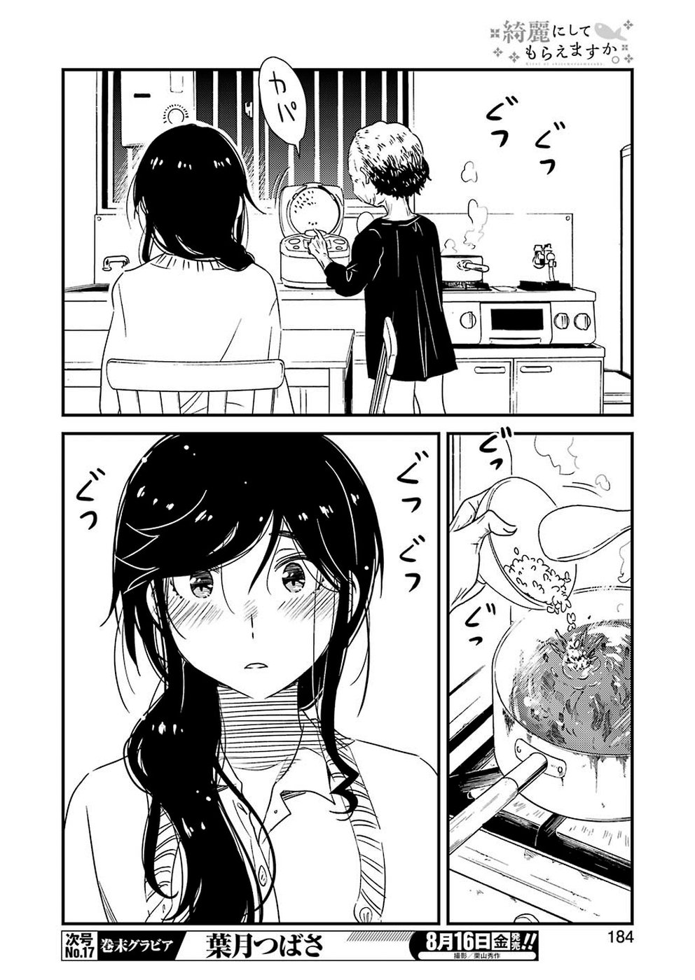 綺麗にしてもらえますか。 第25話 - Page 18