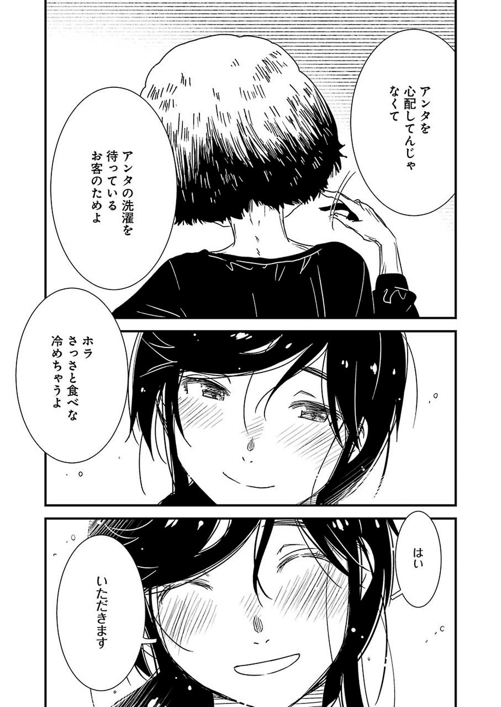 綺麗にしてもらえますか。 第25話 - Page 21