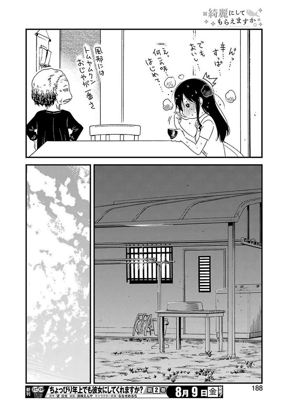 綺麗にしてもらえますか。 第25話 - Page 21