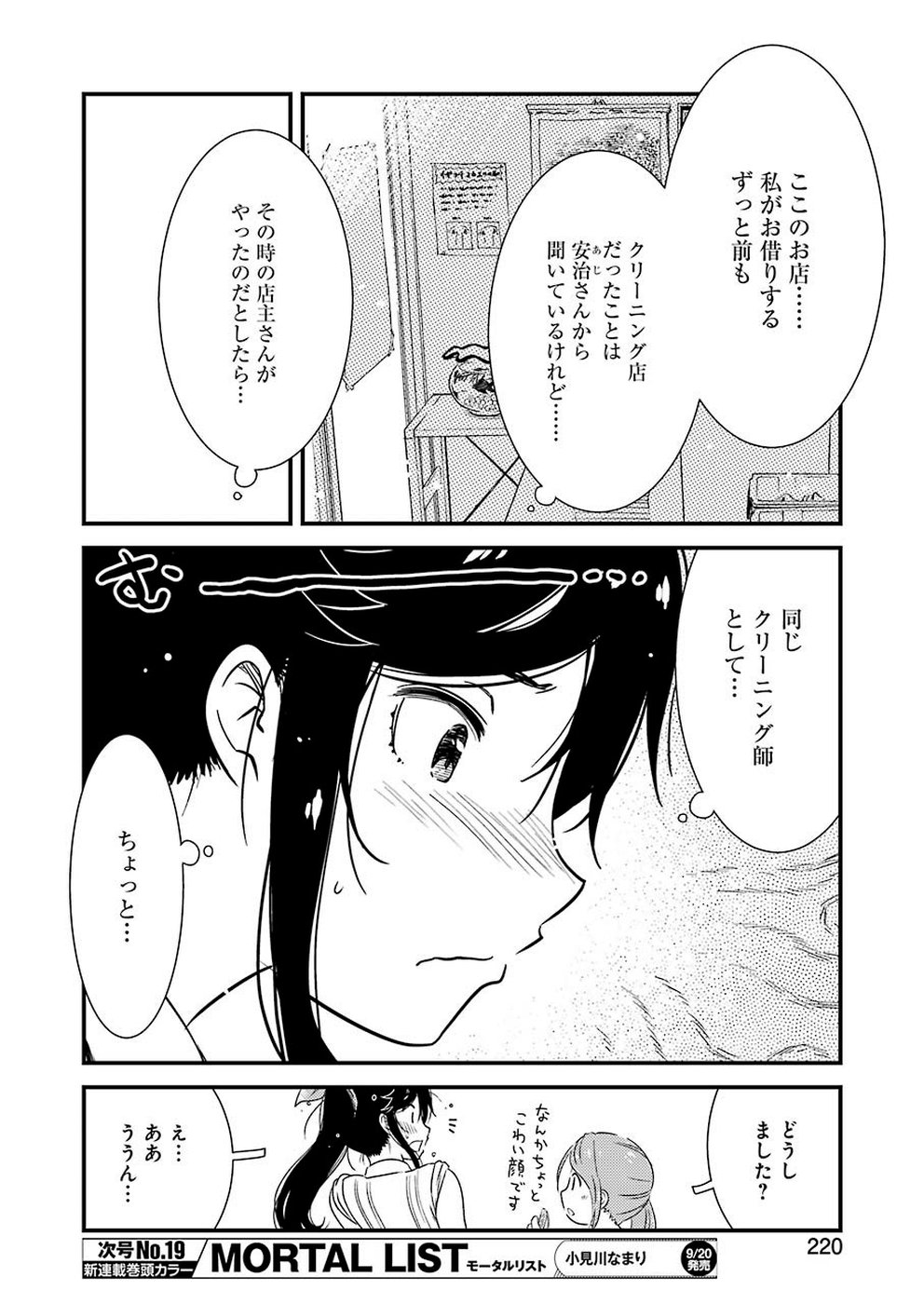 綺麗にしてもらえますか。 第26話 - Page 11