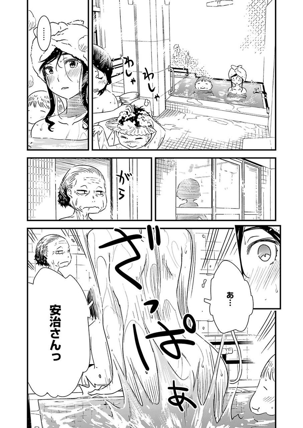 綺麗にしてもらえますか。 第26話 - Page 19