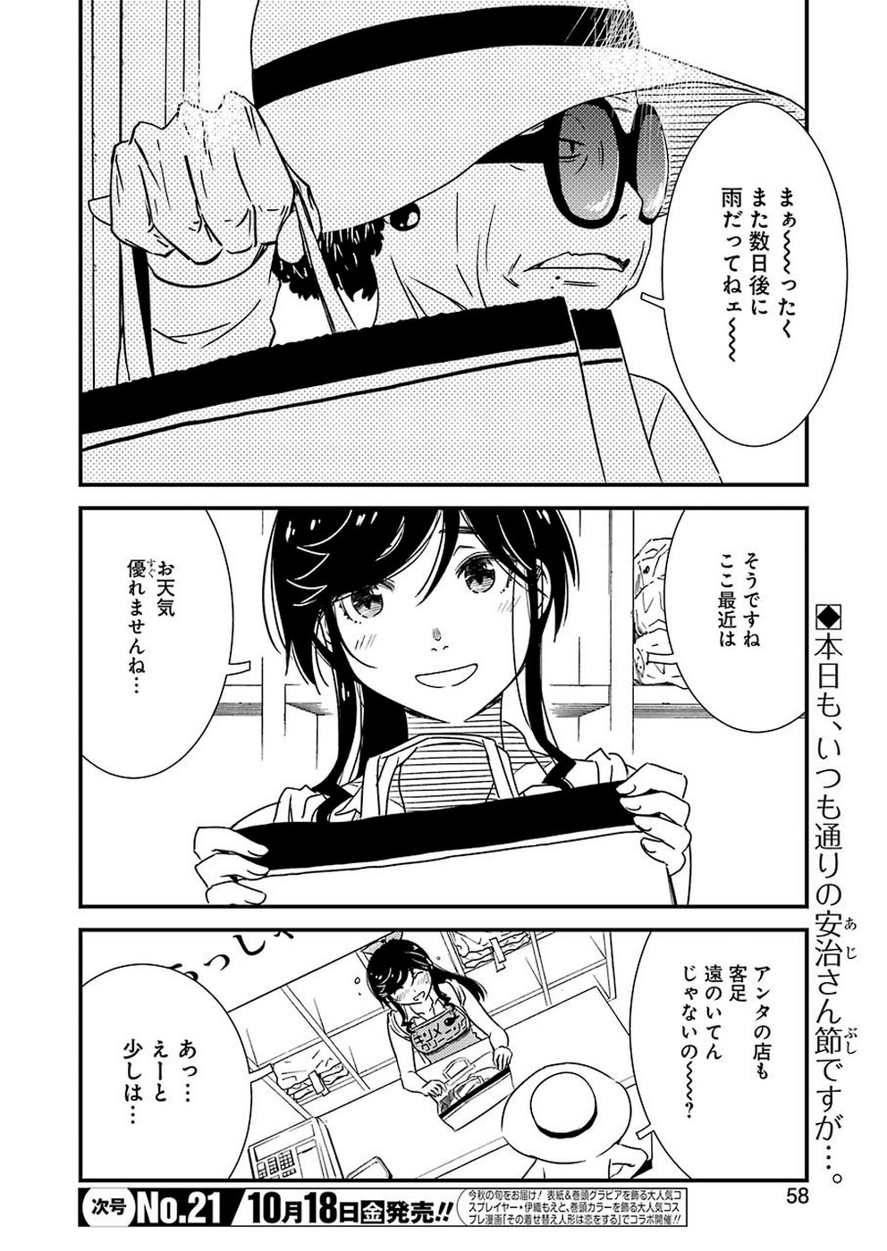 綺麗にしてもらえますか。 第27話 - Page 2