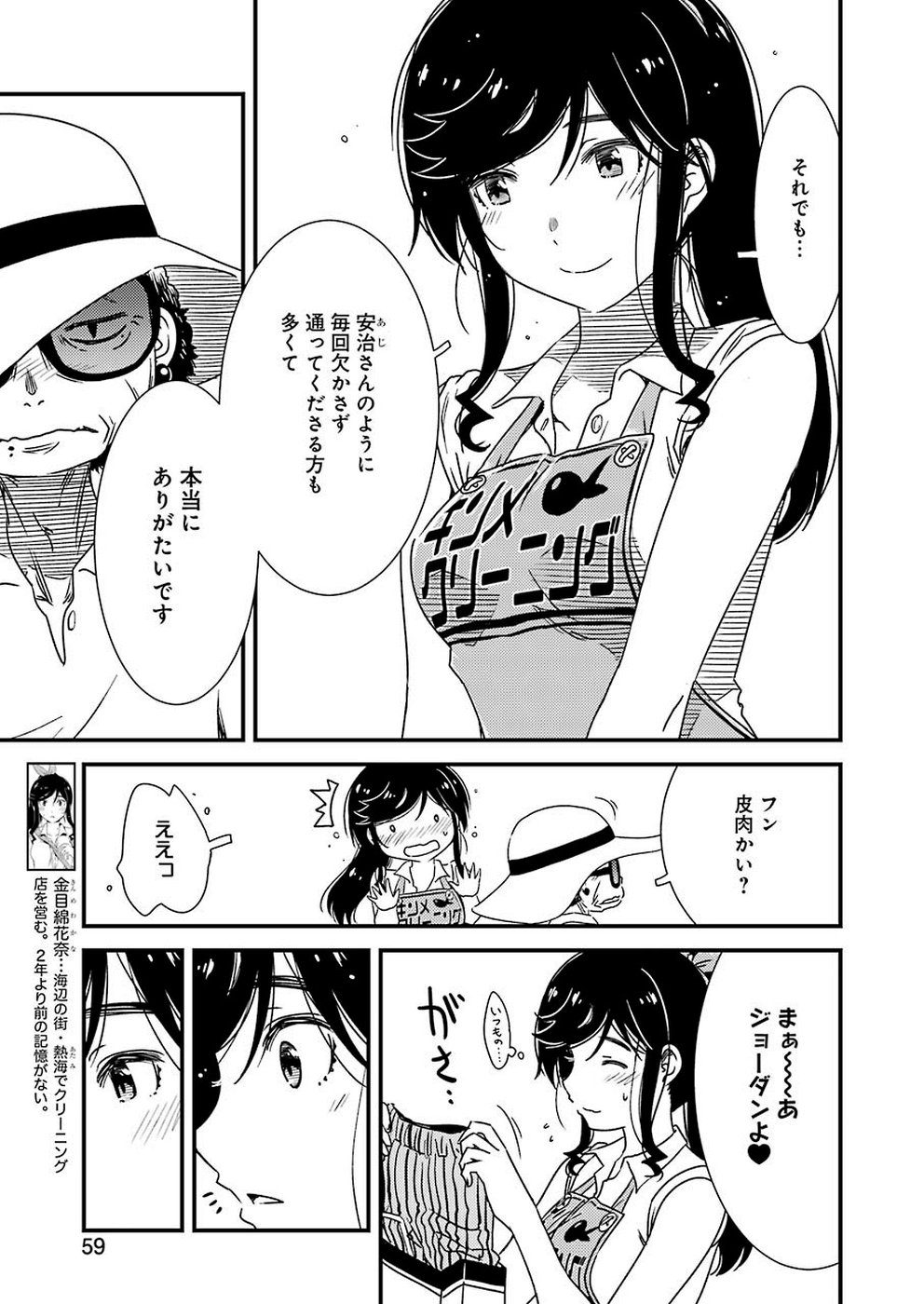 綺麗にしてもらえますか。 第27話 - Page 3