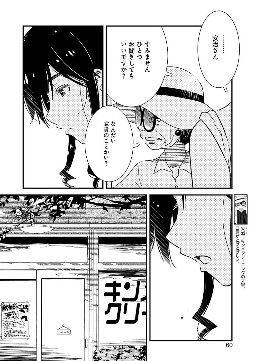 綺麗にしてもらえますか。 第27話 - Page 5