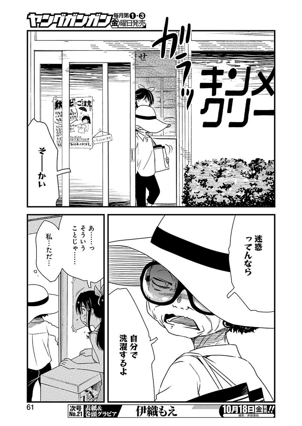 綺麗にしてもらえますか。 第27話 - Page 6