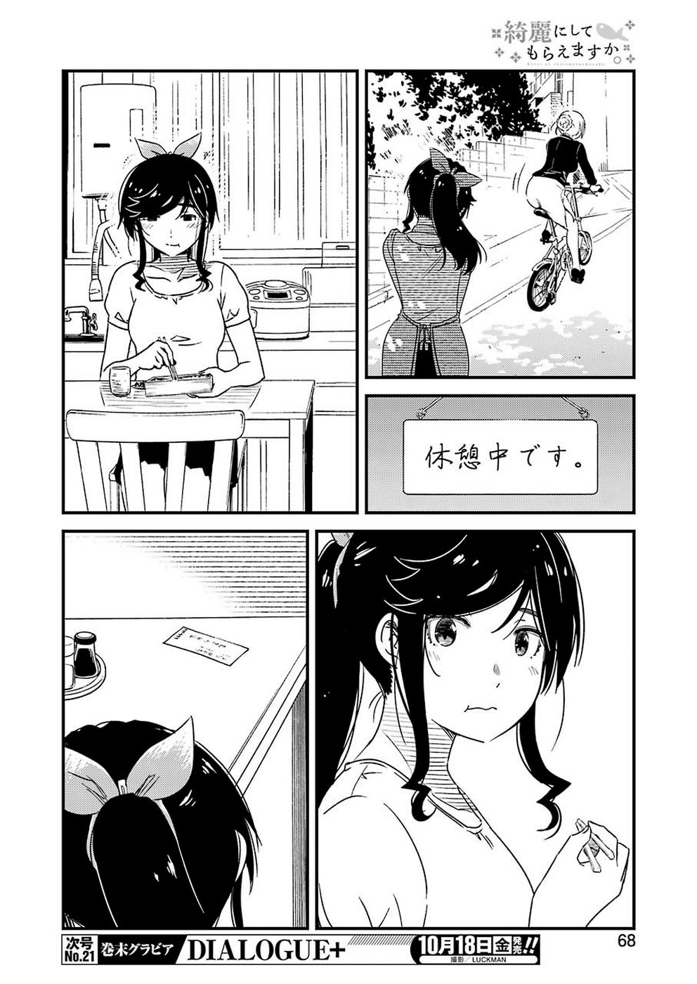 綺麗にしてもらえますか。 第27話 - Page 13