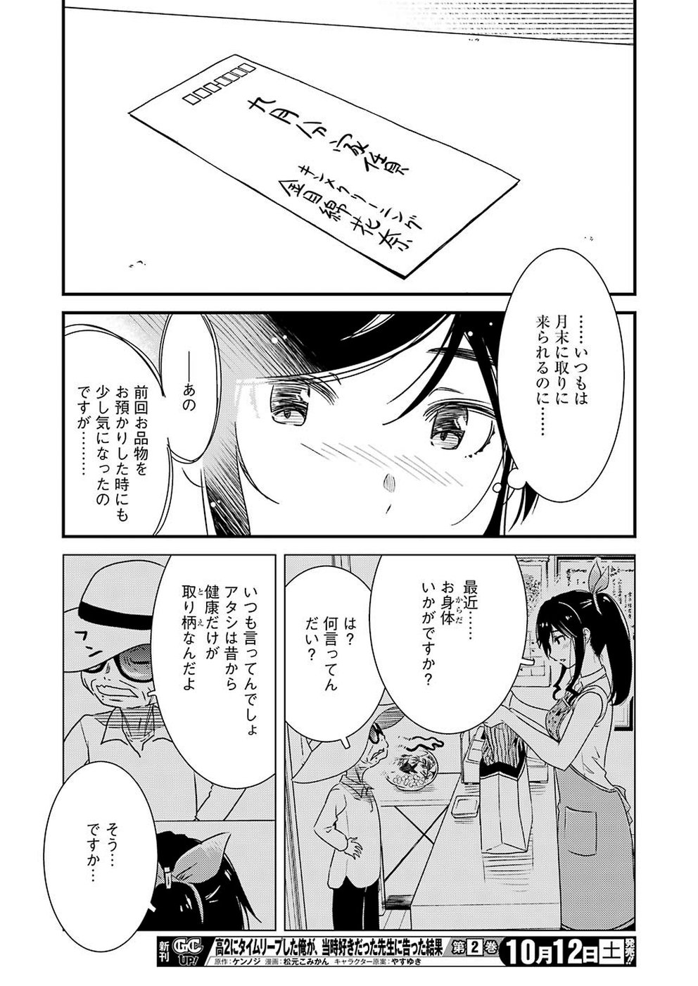 綺麗にしてもらえますか。 第27話 - Page 13