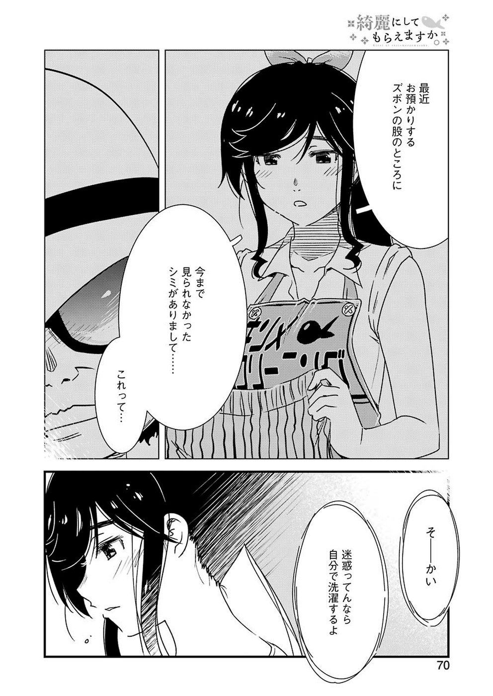 綺麗にしてもらえますか。 第27話 - Page 15