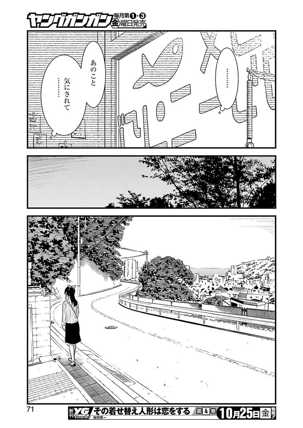 綺麗にしてもらえますか。 第27話 - Page 16