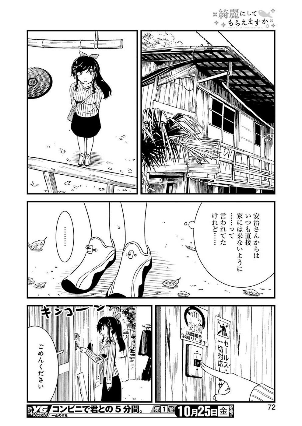 綺麗にしてもらえますか。 第27話 - Page 17