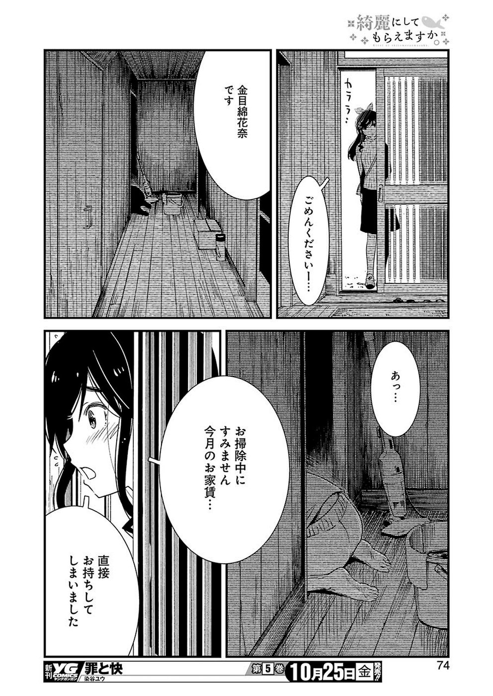 綺麗にしてもらえますか。 第27話 - Page 19