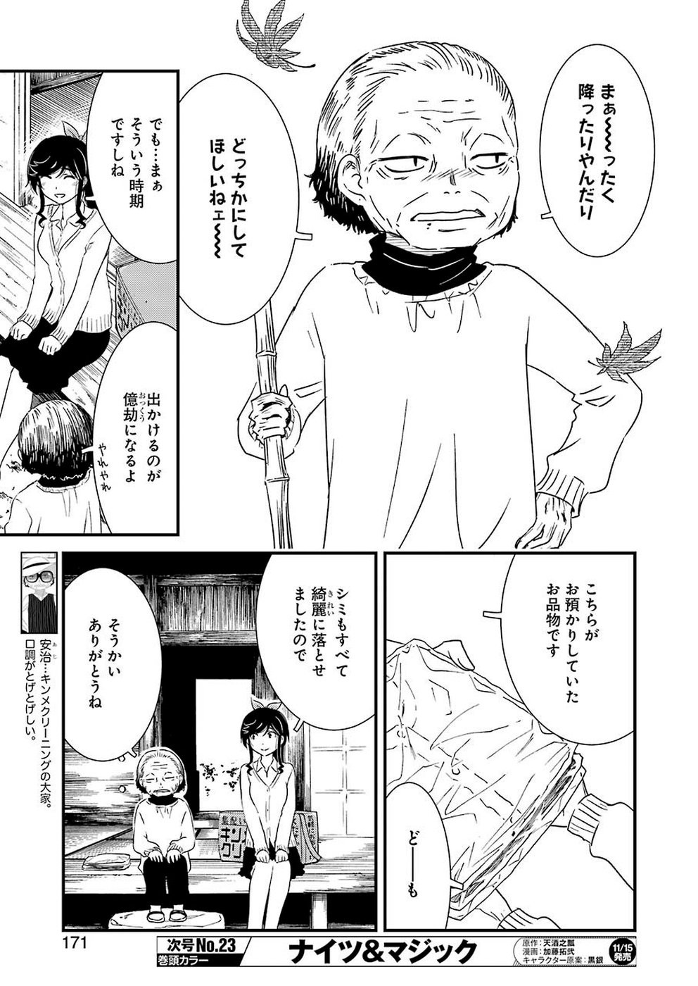 綺麗にしてもらえますか。 第28話 - Page 5