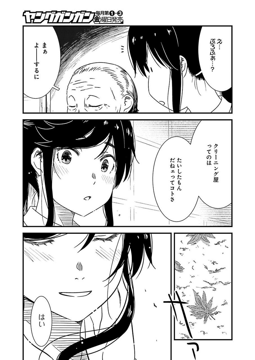 綺麗にしてもらえますか。 第28話 - Page 9