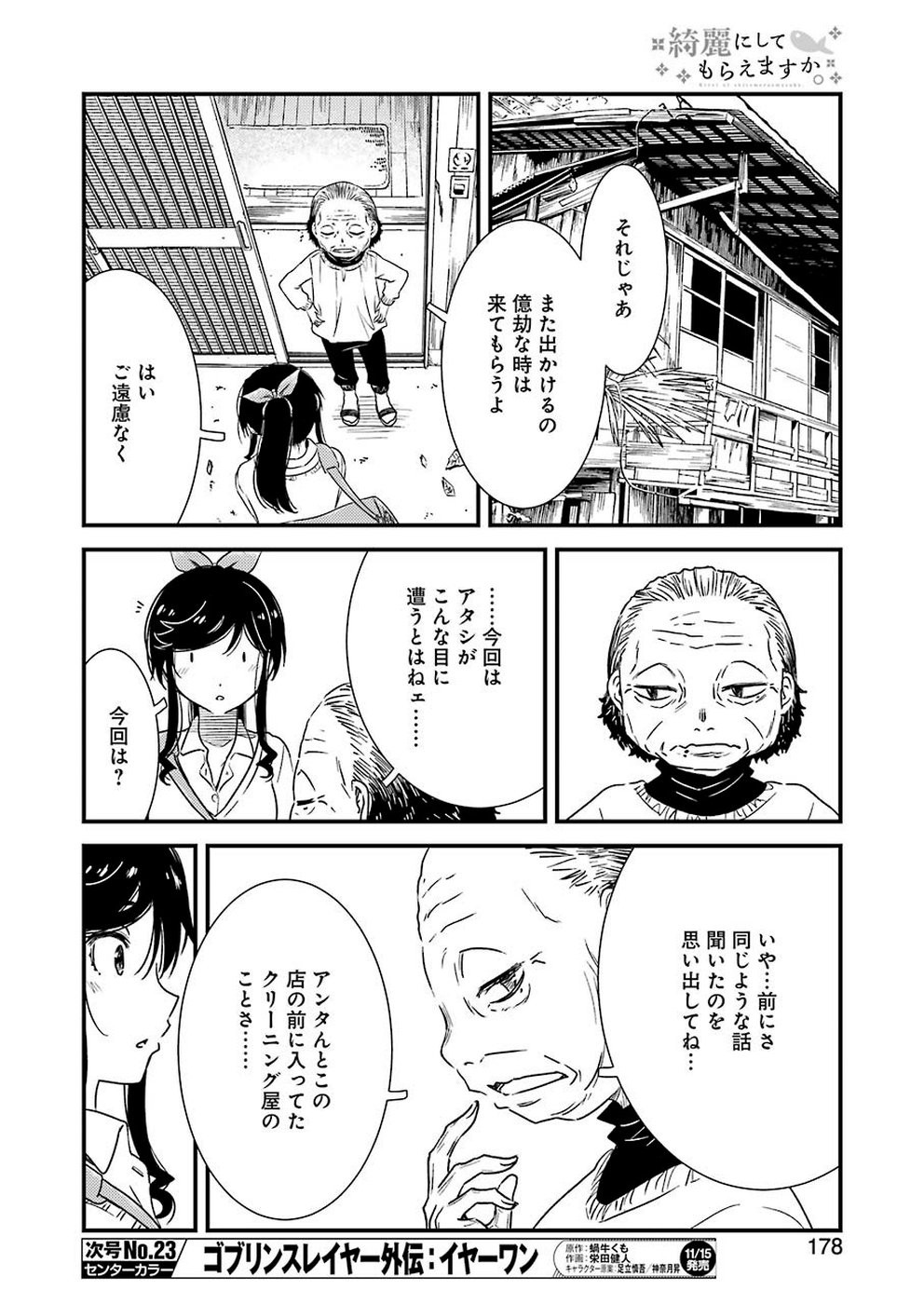 綺麗にしてもらえますか。 第28話 - Page 12