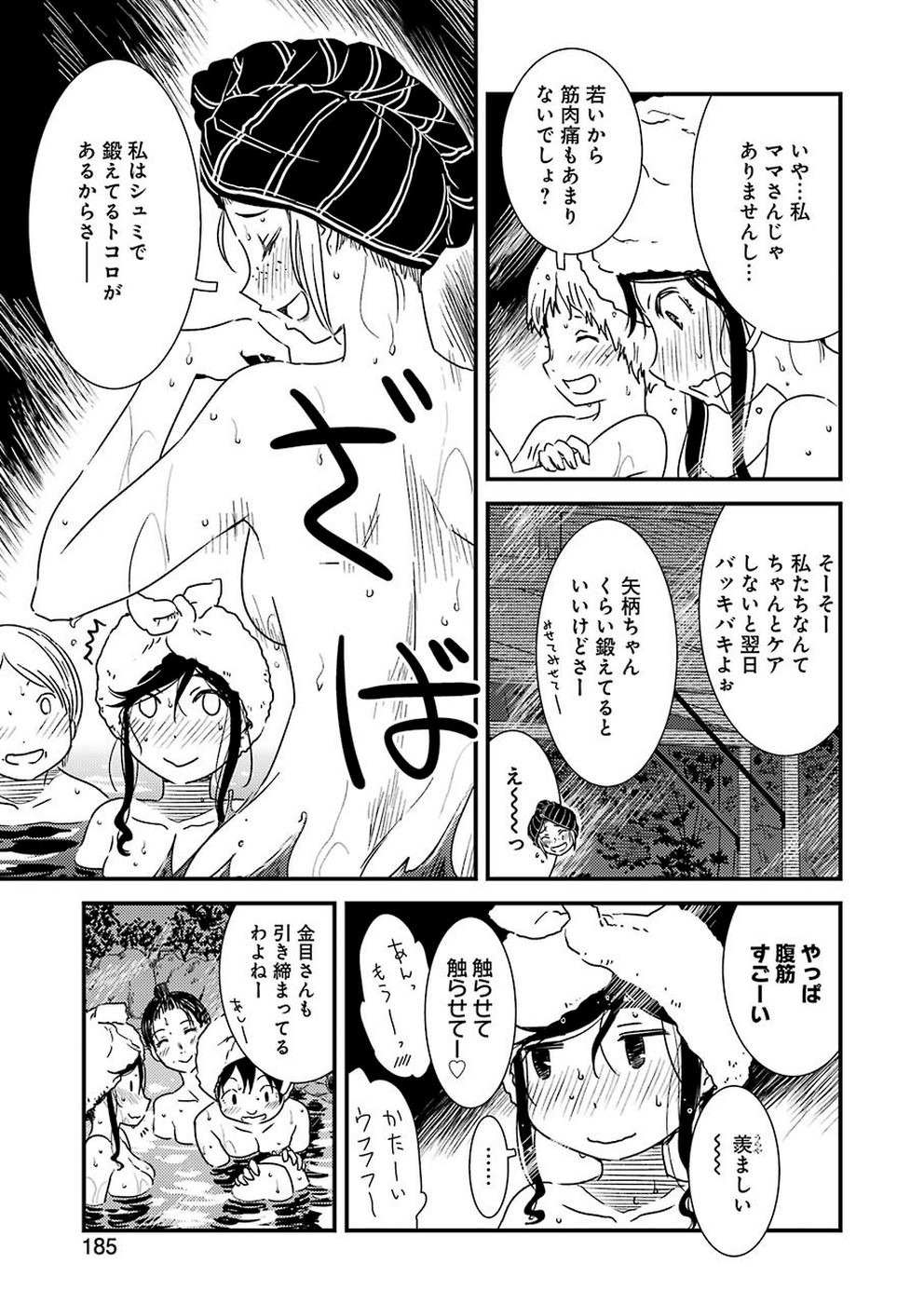 綺麗にしてもらえますか。 第28話 - Page 19