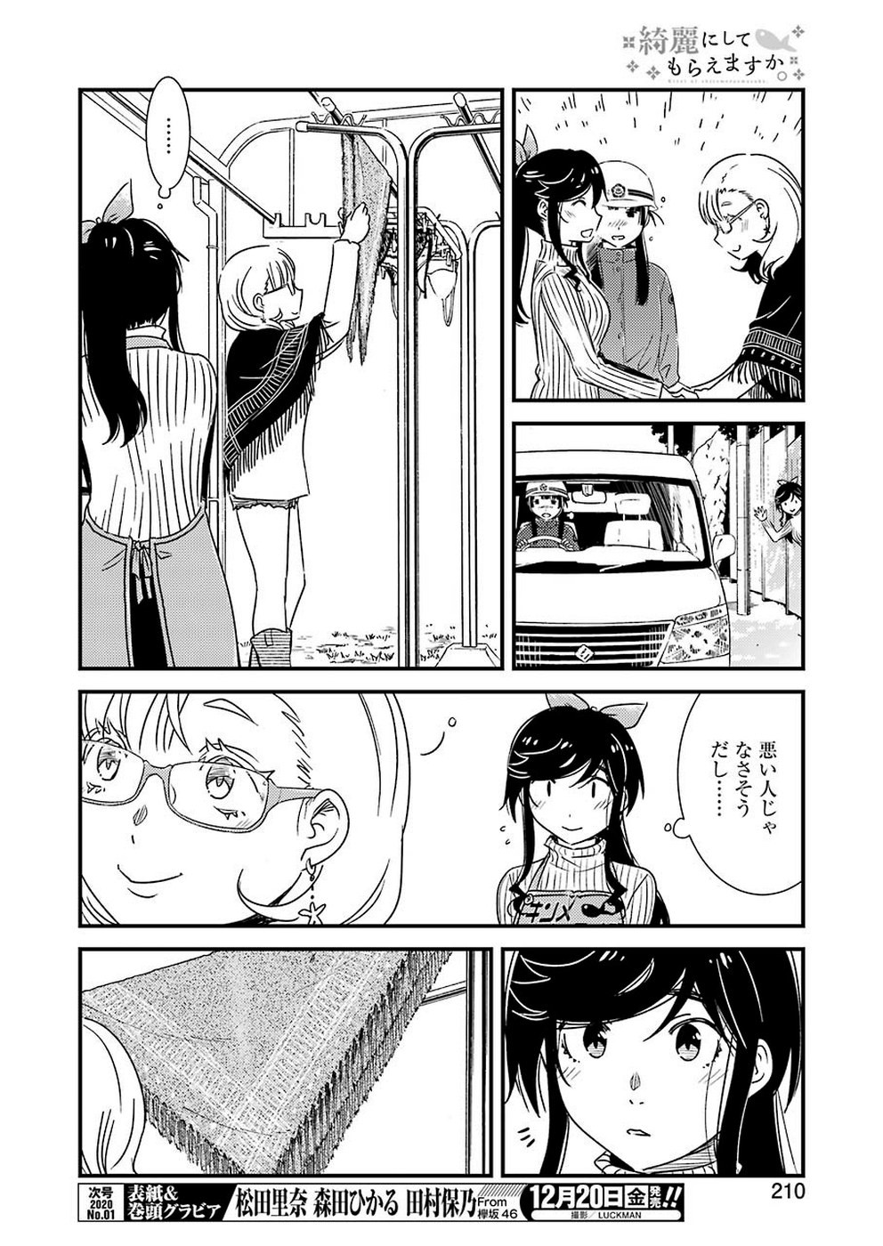 綺麗にしてもらえますか。 第29話 - Page 11