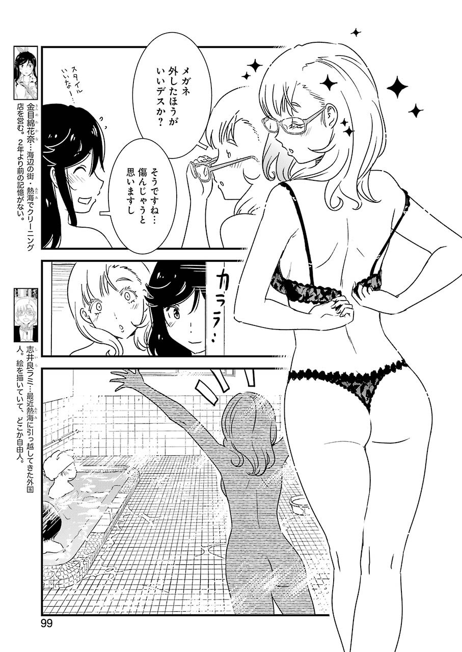 綺麗にしてもらえますか。 第30話 - Page 3