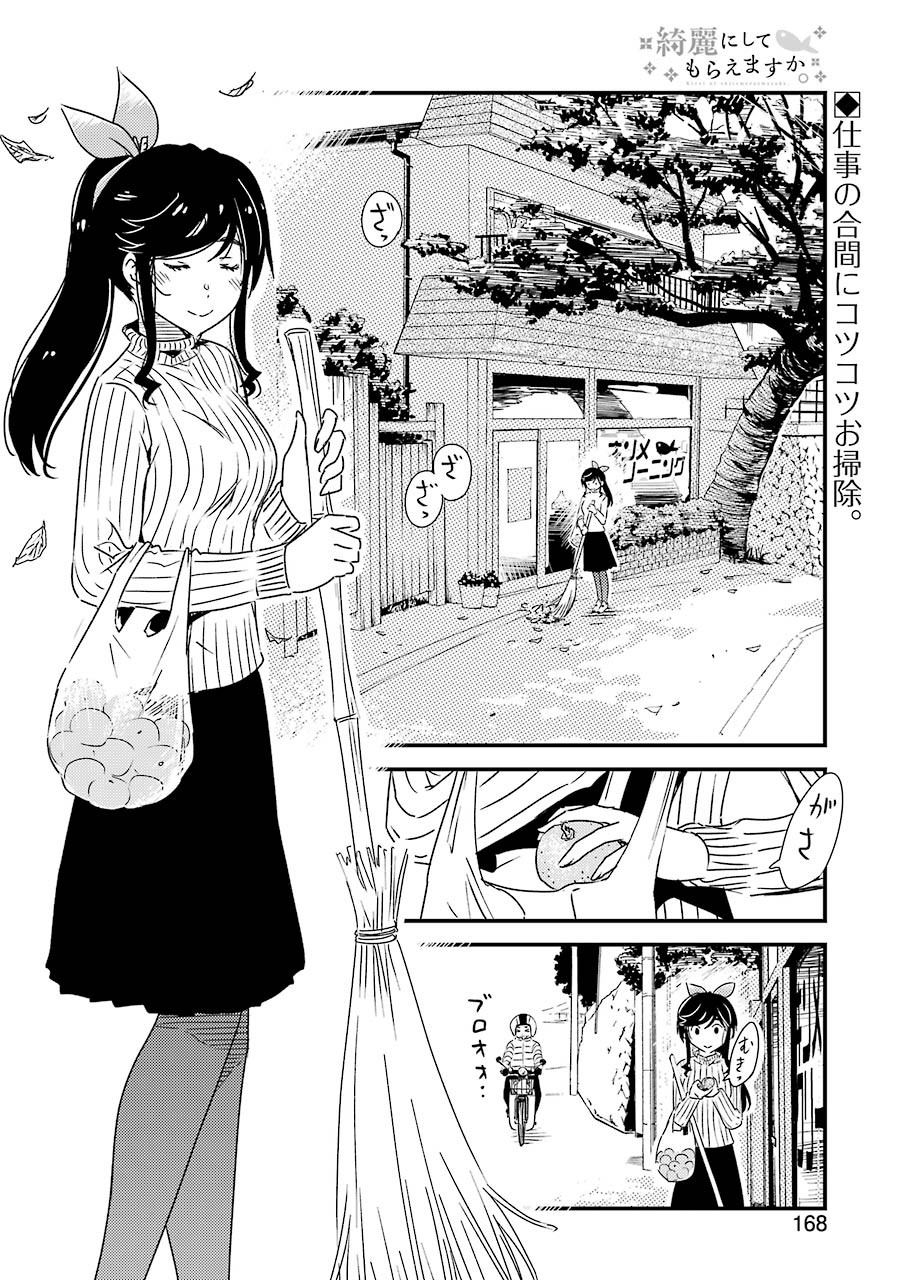 綺麗にしてもらえますか。 第31話 - Page 3