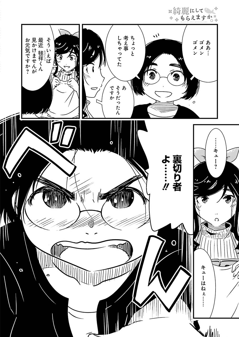 綺麗にしてもらえますか。 第31話 - Page 7