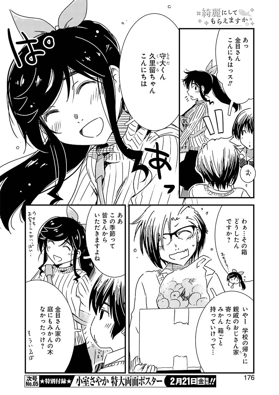 綺麗にしてもらえますか。 第31話 - Page 10