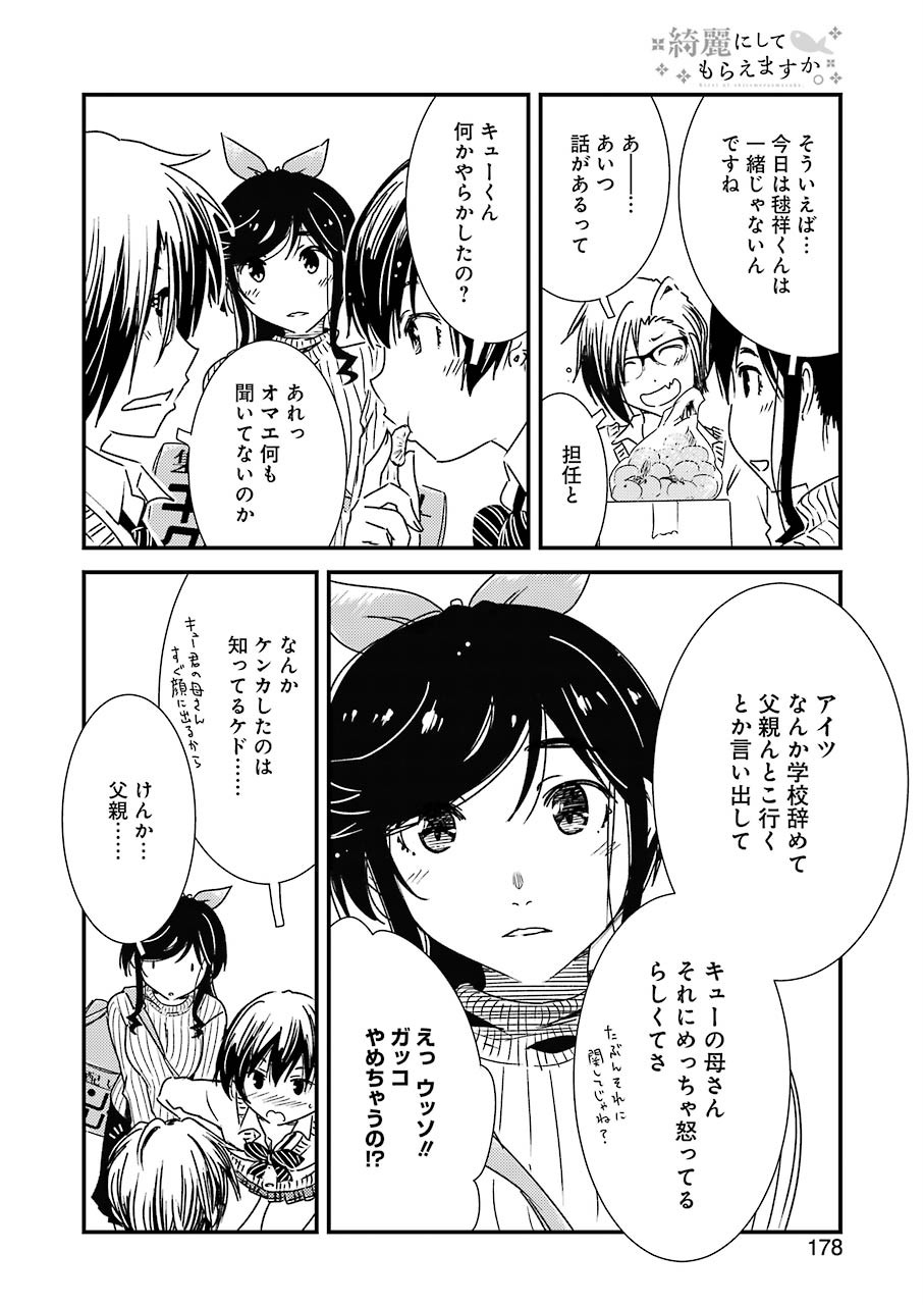 綺麗にしてもらえますか。 第31話 - Page 12