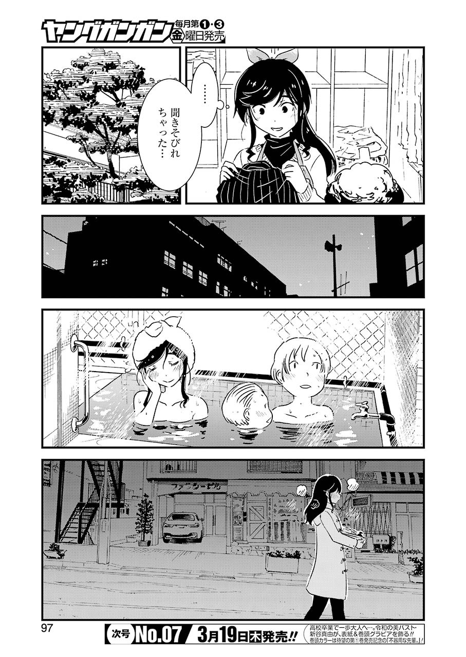 綺麗にしてもらえますか。 第32話 - Page 6